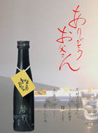 プリザードフラワー　父の日 日本酒